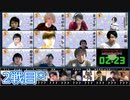 【コメ無】人狼最大トーナメントseason8 #04 4/6