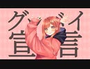 【歌コレ2022春】【引きこもりJDが】グッバイ宣言 / Chinozo (cover) by まーみみ【オリジナルMV】【歌ってみた】【新人歌い手/VTuber】