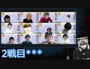 【コメ無】人狼最大トーナメントseason8 #04 6/6