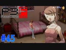10年前の父からの手紙【ペルソナ3フェス】#45