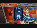 【三国志大戦】相変わらずな双無さん　(丞相)レベル425