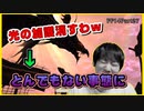 ドラゴンの悪ふざけで犠牲が出ました。その怒りで金髪となったスーパーたけのはの命運やいかに！？Part27【初見FF14実況】