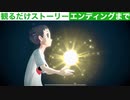 【ポケモンレジェンズ】ストーリームービー集