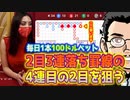 オンラインカジノのバカラで2目3連落ち罫線の4連目の2目を狙う！ワンダーカジノ