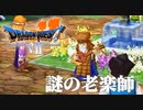 美しい音色の裏【ドラゴンクエストⅦエデンの戦士たち】#28