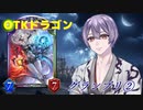 【EOF】5勝したワンキルドラゴンでグランプリ②【Shadowverse】