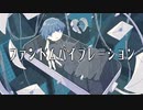 【歌ってみた】ファントムバイブレーション/Seakai (self cover)
