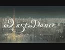 【般田】ラストダンス 歌ってみた
