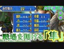 【ゆっくり】封印の剣ハードで抽選ファイアーエムブレム　第13章　後編【FE】