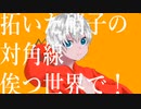 【オリジナルMV】カノン Cover / みるく。【歌ってみた】