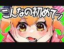 こんなの初めてっ・・・！！！