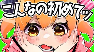 こんなの初めてっ・・・！！！