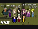 死をもたらす病と死に急ぎ野郎共の襲撃【RimWorld×風花雪月実況#45】