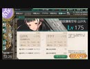 【艦これ】山汐丸がレベル175になりました