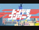 【姉妹で】トンデモワンダーズ / オムれすと【歌ってみた】