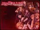 ゆっくり親方の妖獣戦記シリーズ 妖獣戦記A.D.2048 ～真・説・序・章～ PART1