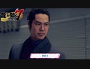 【PC】龍が如く7 をやる Part 3【ネタバレあり】