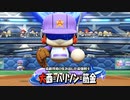 パワフルプロ野球2022【パワフェス代表決定戦】チャレンジャーズvsアンドロメダ学園高校【大西=ハリソン=筋金】