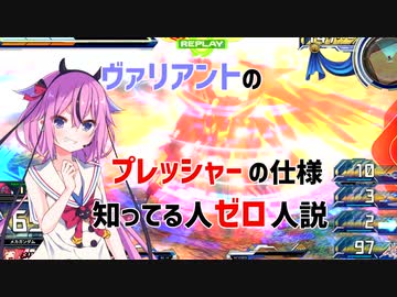 ヴァリアントのプレッシャーの仕様、知ってる人ゼロ人説！Pセルフに代わる引きゲーの王はこいつだ！【クロブ実況】【EXVS2XB】【クロブ】【鳴花ーズ】