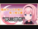 【周央サンゴ】奇っ怪を通り越したものすごい夢の話をする周央サンゴ【にじさんじ/切り抜き】