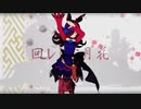 【ウマ娘MMD】その１０６【機巧少女は傷つかないED】「回レ！雪月花  歌組雪月花【Kotone(天神子兎音)cover】」　ライスシャワー