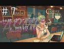 【ASMR実況】小声でコーヒートークを睡眠用実況していきますPart７【Okano ASMR】