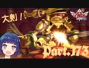 激戦！？盾を目指してボスたちと連戦！！《前編》【ゼルダの伝説 スカイウォードソードHD】Part１７３