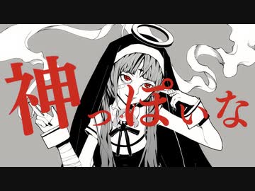 【ROOT FIVE】神っぽいな【歌ってみた】