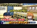 パワプロ２０２２　サクセス攻略千将高校３年４月　強打の三塁手作る！　新学期　＃９３【eBASEBALLパワフルプロ野球2022】
