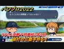 パワプロ２０２２　サクセス攻略千将高校３年５月　強打の三塁手作る！　　＃９４【eBASEBALLパワフルプロ野球2022】