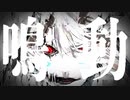 【本人が歌ってみた】Judah/Project:NI_R【SelfCover】