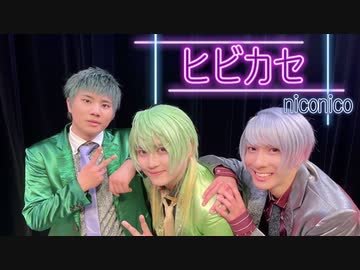 【アルスマグナ】ヒビカセ【踊ってみた】オリジナル振付