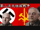 【Hoi4】第二大祖国戦争（トゥハチェフスキー#7）【The New Order】