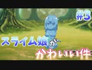 スライムにはおしりはないのだろうか【ケツランド】