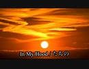In My Hood - たちの