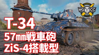 【WoT：T-34】ゆっくり実況でおくる戦車戦Part1164 byアラモンド