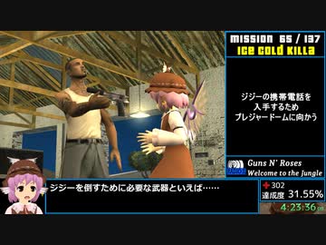 【RTA】GTASA 100% 13:28:34 Part11/33か4
