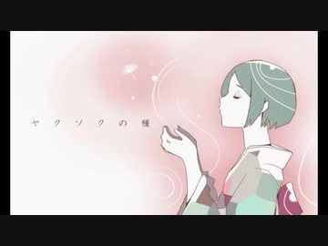 【Narae×妥允(たごと)】ヤクソクの種【合わせてみた】