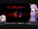 【Among us MODコラボ】結月ゆかりさんのガバ宇宙人狼 メンカタシティー編#1【VOICEROID実況】