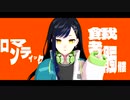 【プロセカMMD】ヘラヘラリ【白石杏】