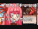 【MTGA】帰ってきたクソデッカー茜ちゃん その171【ボイスロイド実況】