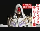 【FF14】エリディブスの全ムービー集