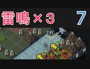 【実況】ライトニングさんでInto the Breach #7