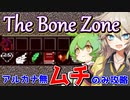【Vampire Survivors】ムチのみアルカナ無しでThe Bone Zoneやるよー【VOICEVOX】