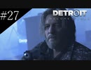 〔Detroit: Become Human〕青年、アンドロイドになる　part27