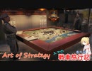 【WoT】エマの戦車旅行記番外編 ~Art of Strategy~【ゆっくり実況】
