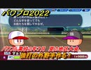 パワプロ２０２２　夏の地区大会　サクセス攻略パワフル高校２年７月　強打の外野手作る！　＃１０１【eBASEBALLパワフルプロ野球2022】