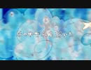 【歌ってみた】ウミユリ海底譚ver.うさ。