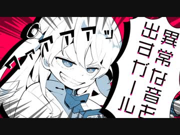 【住宅街で】異常な音を出すガール【歌ってみう゛わ゛ぁ゛あ゛あ゛】Ver.しののめ