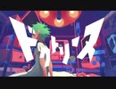 【初投稿】ドクトリーヌ/ 御隣 【歌ってみた】